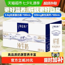 蒙牛 特仑苏 3.6g蛋白质 纯牛奶
