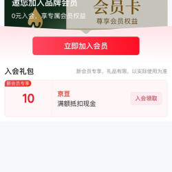 【京东，那拉丝醇官方旗舰店入会10京豆