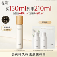 谷雨 GrainRain 谷雨 rainRain 谷雨 光果甘草雪肌柔光精萃水 120ml