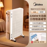 美的 电暖器油汀电暖气家用电暖气片电油汀节能取暖器暖风机电热器