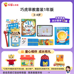 巧虎KIDS旗舰店早教套装宝宝益智玩具点读笔幼儿3-4岁小班幼儿园1年版