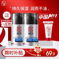 大宝 男士深透活肤霜 50g