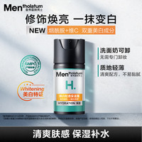 曼秀雷敦 男士焕白轻透保湿霜 50ml