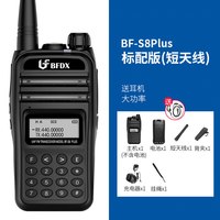 北峰 户外大功率手持对讲机无线民用自驾游手台对讲器S8Plus对讲机