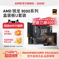 移动端：AMD MSI/微星 主板CPU套装
