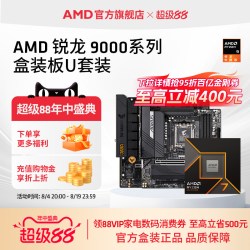 AMD MSI/微星 主板CPU套装
