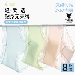 星芝亮 夏季轻薄冰丝 8条装7A抑菌裸感蕾丝三角内裤女士少女薄款