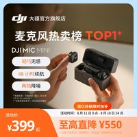 移动端：大疆 Mic Mini 无线麦克风 Lightning连接头