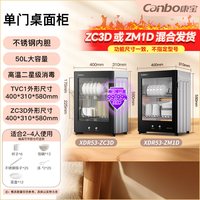 康宝 XDR53系列 消毒柜
