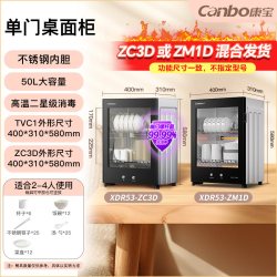 康宝 XDR53系列 消毒柜
