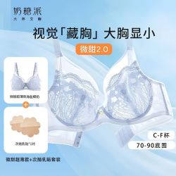 奶糖派 微甜2.0 乳贴套装 超薄全罩杯大胸显小性感蕾丝春夏承托内衣