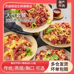 齐函杨佳 齐齐哈尔烤肉 牛肉拌肉