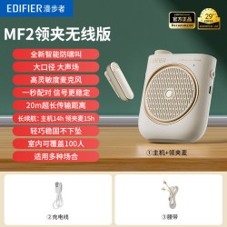 漫步者 MF2领夹小蜜蜂扩音器机教师上课专用无线麦克风喊话耳喇叭