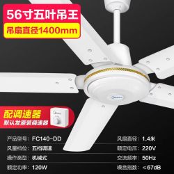 美的 吊扇56寸大风力家用客厅电风扇吊顶吊挂式新款铁叶商用工业扇