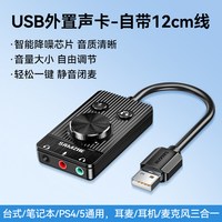 山泽 usb外置独立声卡免驱电脑接口专用外接独立音频转换器线