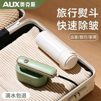 奥克斯 熨烫机旅行便携式手持挂烫机家用小型蒸汽电熨斗烫衣服神器