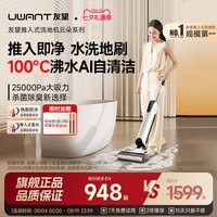 UWANT 洗地机推入式家用拖地吸拖一体机自动清洗智能云朵Plus