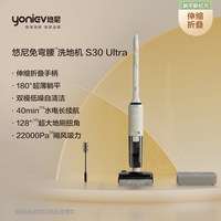 yoniev 洗地机S30Ultra拖地机大吸力吸拖一体防缠绕