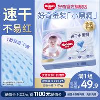 好奇 金装系列 拉拉裤 XXXL26片