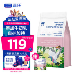 蓝氏 猎鸟乳鸽多重倍护幼猫猫粮 1.5kg
