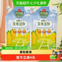 海天 玉米淀粉 200g*2袋 烘焙勾芡食用生粉