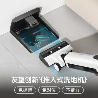 UWANT友望 D100 推入式自动清洗 无线洗地机