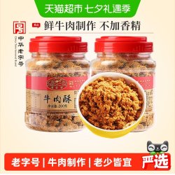 黄金香 儿童营养牛肉酥 200g