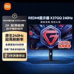 小米 显示器REDMI显示器 X27GQ 240Hz高刷流畅2K超清400尼特IPS屏
