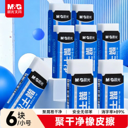晨光 聚干净系列橡皮擦 小号 3块