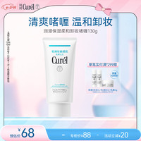 珂润 Curel 珂润 润浸保湿温和卸妆啫喱 130g