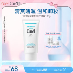 珂润 Curel 珂润 润浸保湿温和卸妆啫喱 130g