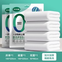 JAJALIN DR-SRTZ 旅行印花一次性床单被罩枕套双人三四件套
