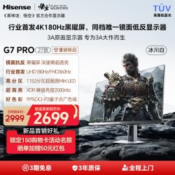 海信 G7 PRO27款 4K 180Hz MiniLED 电竞显示器