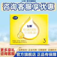 飞鹤 飞帆系列 国产版 较大婴儿配方奶粉