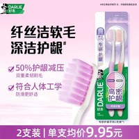 88VIP：好来 原黑人专研护龈牙刷4支情侣软毛男女专用成人官方正品