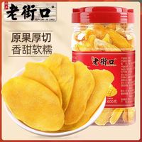百亿补贴：老街口 原切芒果干600g*2罐装厚切原香厚大片休闲零食芒果片水果干