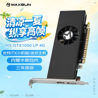 铭瑄 MS-GTX1050 LP 4G 半高刀卡 显卡