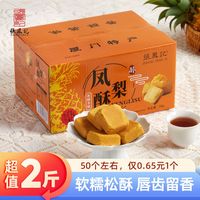 百亿补贴：张凤记 厦门特产凤梨酥一整箱两斤量贩装软糯香酥中式糕点零食早餐