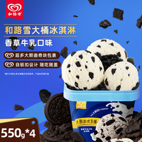 和路雪 家庭装香草牛乳口味大桶桶装冰淇淋550g*4盒
