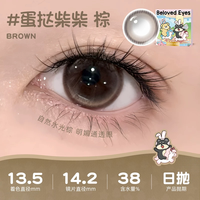 海俪恩 美瞳日抛彩色隐形眼镜