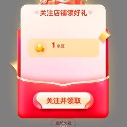白熊啤酒京东自营旗舰店关注1京豆