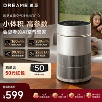 追觅 空气净化器TP10家用全屋净化烟味杀菌除颗粒物除甲醛