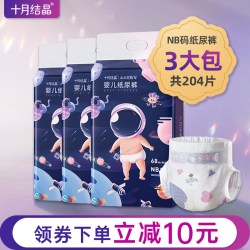 十月结晶 小小冒险家系列 纸尿裤