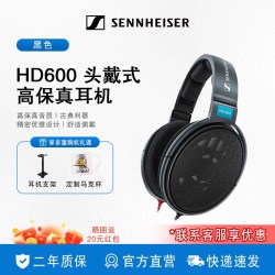 森海塞尔 HD600 耳罩式头戴式动圈有线耳机 黑色 6.3mm