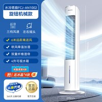 海信 空调扇家用冷风机制冷机冷气卧室移动水冷塔式电风扇26新型款