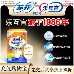 Lifree 夜用成人纸尿片 14片 550x220mm
