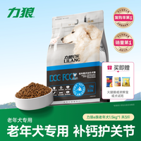 LILANG 狗粮老年犬狗粮高龄泰迪金毛哈士奇老年狗粮3斤1.5kg