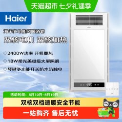 海尔 浴霸风暖双核电机浴霸灯卫生间取暖照明排气扇一体暖风机