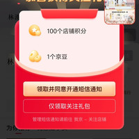 林清轩京东自营旗舰店
随便点个商品进入，下拉看到店铺名字，关注有礼，领京豆1豆实测已到账。
