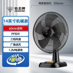 钻石牌 台扇电风扇家用大风力台立式小型风扇学生宿舍桌面定时电扇
